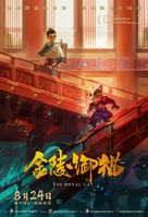 Jin Ling Yu Mao - Chinese Movie Poster (xs thumbnail)