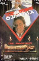 The Awakening - South Korean VHS movie cover (xs thumbnail)