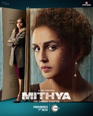 Mithya - Indian Movie Poster (xs thumbnail)