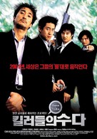 Killerdeului suda - South Korean poster (xs thumbnail)