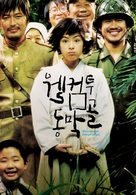 Welcome to Dongmakgol - South Korean poster (xs thumbnail)