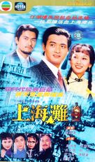 &quot;Shang Hai tan&quot; - Hong Kong Movie Cover (xs thumbnail)