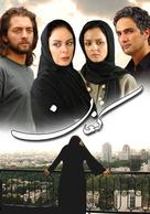 Canaan - Iranian Movie Poster (xs thumbnail)