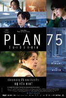 Plan 75 - Thai Movie Poster (xs thumbnail)