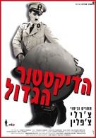 The Great Dictator - Israeli Re-release movie poster (xs thumbnail)