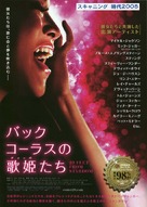 Twenty Feet from Stardom - Japanese Movie Poster (xs thumbnail)