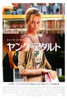 Young Adult - Japanese Movie Poster (xs thumbnail)