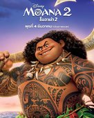 Moana 2 - Thai Movie Poster (xs thumbnail)