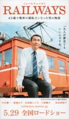 Railways - Japanese Movie Poster (xs thumbnail)