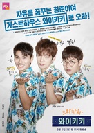 &quot;Eulachacha Waikiki&quot; - South Korean Movie Poster (xs thumbnail)