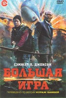 Big Game - Russian DVD movie cover (xs thumbnail)