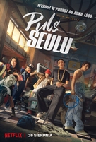 Seoul Daejakjeon - Polish Movie Poster (xs thumbnail)