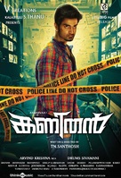 Kanithan - Indian Movie Poster (xs thumbnail)