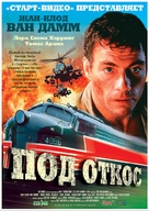 Derailed - Russian Video release movie poster (xs thumbnail)