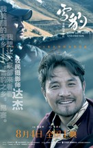 Snow Leopards and Friends - Chinese Movie Poster (xs thumbnail)