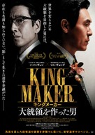 Kingmaker - Japanese Movie Poster (xs thumbnail)