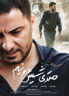 Metri Shesh Va Nim - Iranian Movie Poster (xs thumbnail)