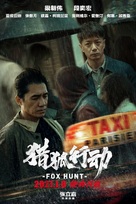 Fox Hunt - Chinese Movie Poster (xs thumbnail)