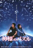 Kamisama no pazuru - Japanese poster (xs thumbnail)