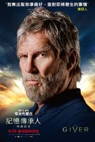 The Giver - Taiwanese Movie Poster (xs thumbnail)