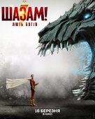 Shazam! Fury of the Gods - Ukrainian Movie Poster (xs thumbnail)