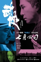 Wu xia - Chinese Movie Poster (xs thumbnail)