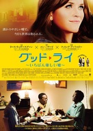 The Good Lie - Japanese Movie Poster (xs thumbnail)
