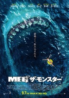The Meg - Japanese Movie Poster (xs thumbnail)
