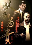 Hak se wui yi wo wai kwai - Chinese Movie Poster (xs thumbnail)