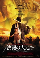 The Warrior&#039;s Way - Japanese Movie Poster (xs thumbnail)