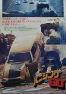 Gone in 60 Seconds - Japanese Movie Poster (xs thumbnail)