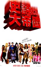 Epic Movie - Taiwanese Movie Poster (xs thumbnail)