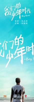 &quot;Boy Hood: Wo Men De Shao Nian Shi Dai&quot; - Chinese Movie Poster (xs thumbnail)