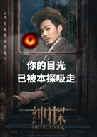 &quot;Detective L&quot; - Chinese Movie Poster (xs thumbnail)