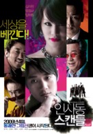 Insadong seukaendeul - South Korean Movie Poster (xs thumbnail)