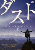 Dust - Japanese Movie Poster (xs thumbnail)
