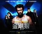 X-Men Origins: Wolverine - Chinese Movie Poster (xs thumbnail)