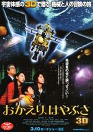 Okaeri, Hayabusa - Japanese Movie Poster (xs thumbnail)