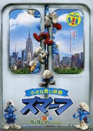 The Smurfs - Japanese Movie Poster (xs thumbnail)