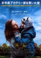 Room - Japanese Movie Poster (xs thumbnail)