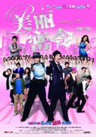 Mei lai muk ling - Chinese Movie Poster (xs thumbnail)