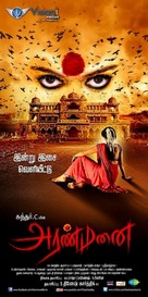 Aranmanai - Indian Movie Poster (xs thumbnail)