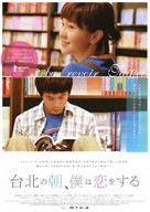Au revoir Taipei - Japanese Movie Poster (xs thumbnail)