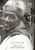 Sister J - South Korean Movie Poster (xs thumbnail)