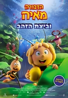 Maya the Bee 3: The Golden Orb - Israeli Movie Poster (xs thumbnail)
