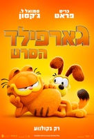 The Garfield Movie - Israeli Movie Poster (xs thumbnail)