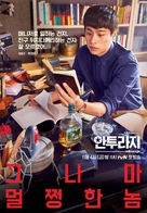 &quot;Antooraji&quot; - South Korean Movie Poster (xs thumbnail)