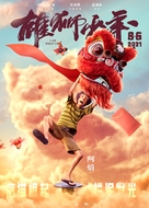 Xiong shi shao nian - Chinese Movie Poster (xs thumbnail)