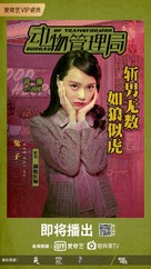 &quot;Dong wu guan li ju&quot; - Chinese Movie Poster (xs thumbnail)