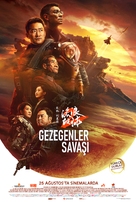 The Wandering Earth 2 - Turkish Movie Poster (xs thumbnail)
